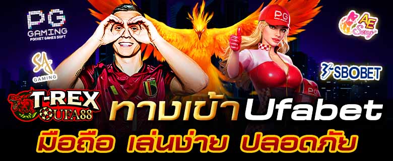 ทางเข้า Ufabet มือถือ